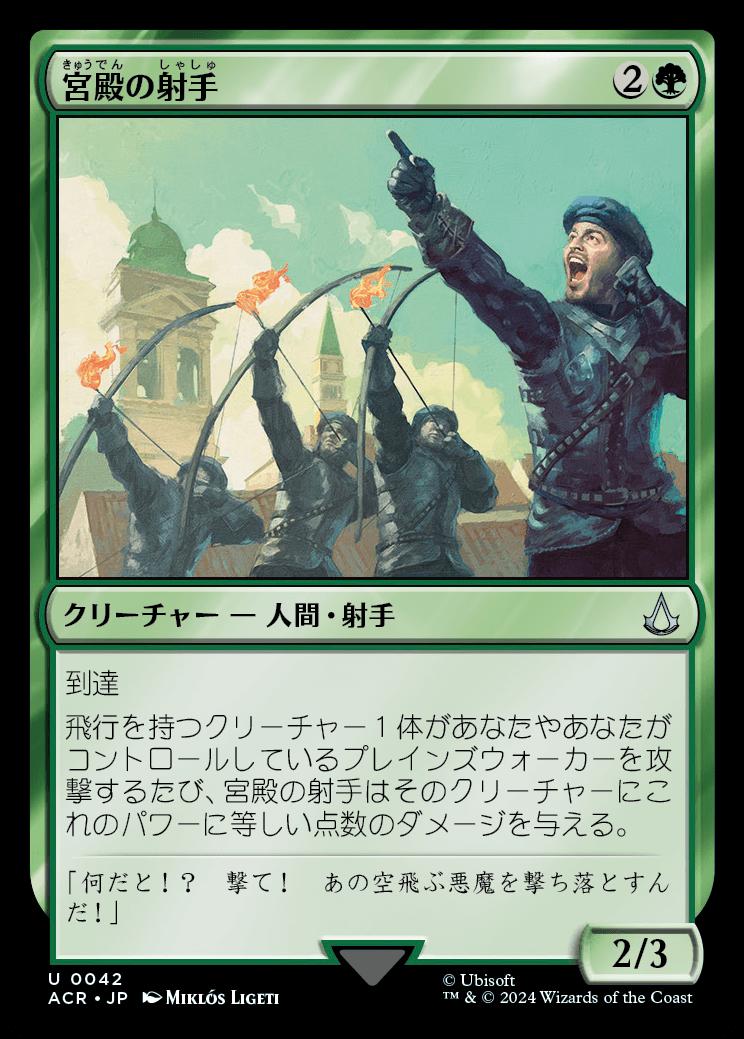 naokuroshop MTG [ACR][0042][緑][U][JP][宮殿の射手/Palazzo Archers]（foil） NM