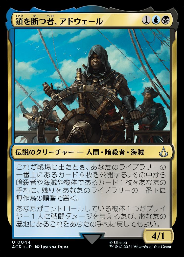 naokuroshop MTG [ACR][0044][多][U][JP][鎖を断つ者、アドウェール/Ad?wal?, Breaker of Chains]（foil） NM