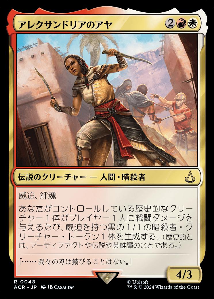 naokuroshop MTG [ACR][0048][多][R][JP][アレクサンドリアのアヤ/Aya of Alexandria]（foil） NM