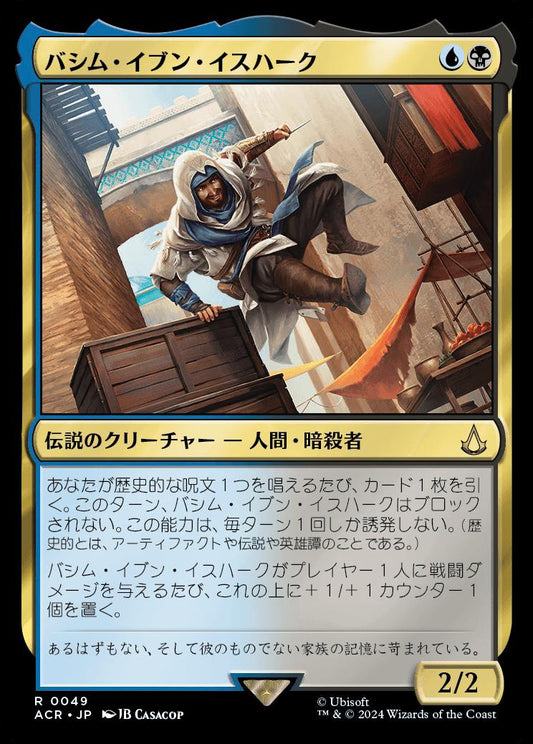 naokuroshop MTG [ACR][0049][多][R][JP][バシム・イブン・イスハーク/Basim Ibn Ishaq] NM