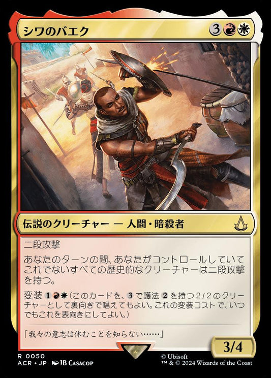 naokuroshop MTG [ACR][0050][多][R][JP][シワのバエク/Bayek of Siwa] NM