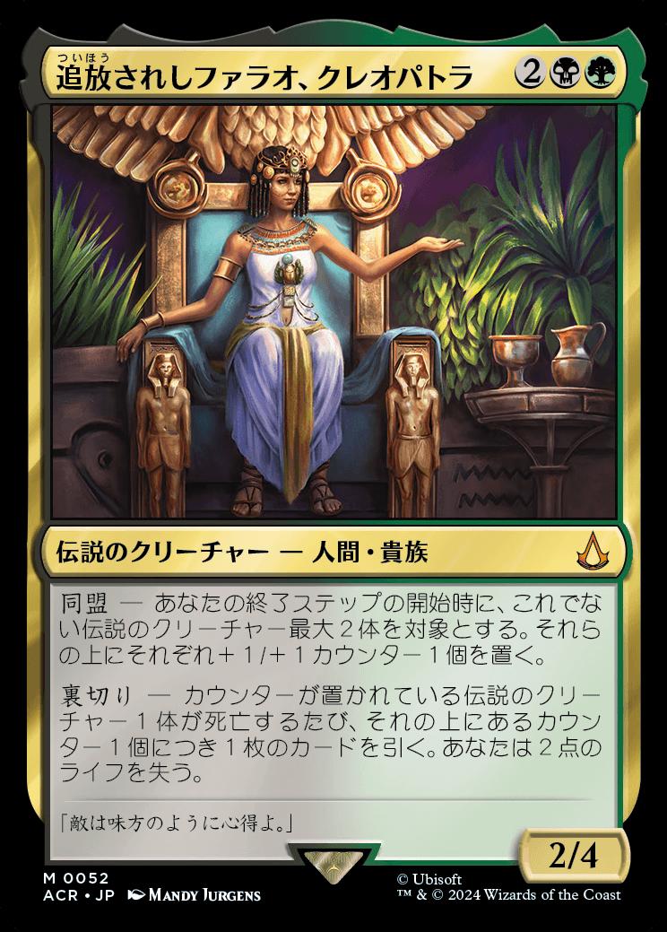 naokuroshop MTG [ACR][0052][多][M][JP][追放されしファラオ、クレオパトラ/Cleopatra, Exiled Pharaoh]（foil） NM