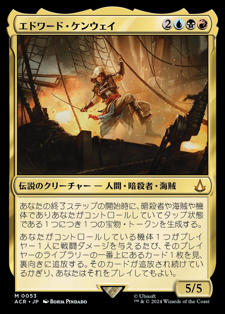 naokuroshop MTG [ACR][0053][多][M][JP][エドワード・ケンウェイ/Edward Kenway]（foil） NM