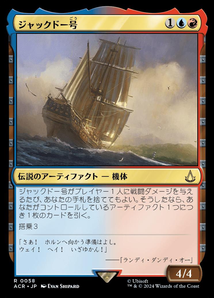 naokuroshop MTG [ACR][0058][多][R][JP][ジャックドー号/Jackdaw]（foil） NM