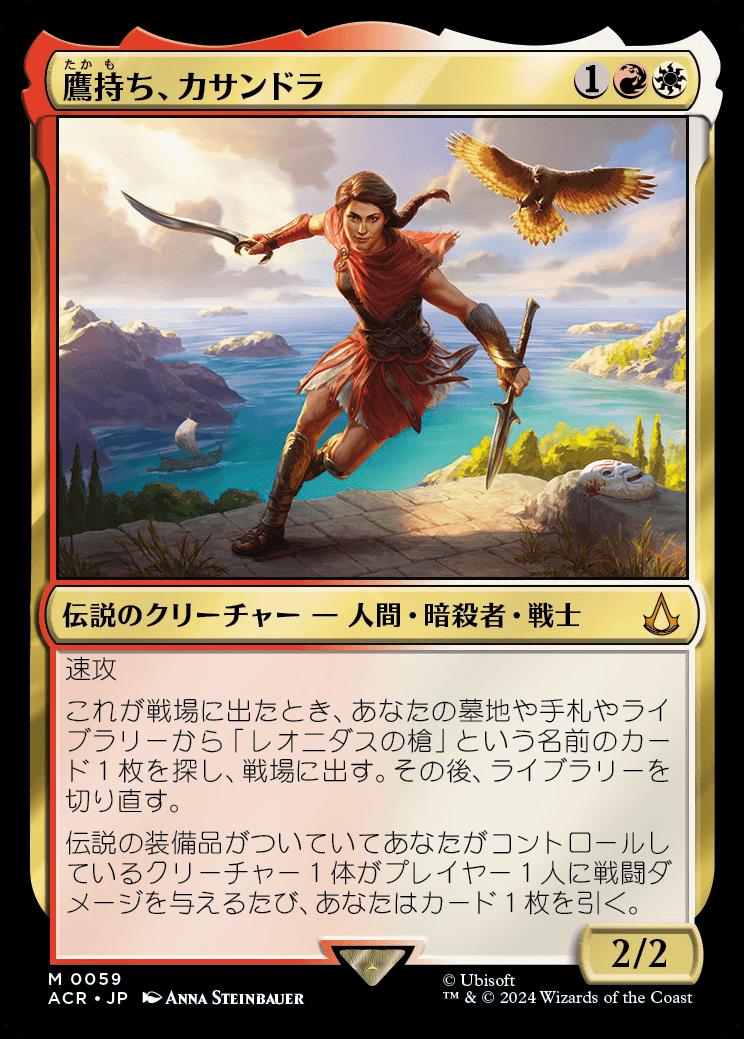 naokuroshop MTG [ACR][0059][多][M][JP][鷹持ち、カサンドラ/Kassandra, Eagle Bearer] NM