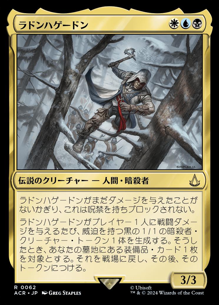 naokuroshop MTG [ACR][0062][多][R][JP][ラドンハゲードン/Ratonhnhaké:ton] NM