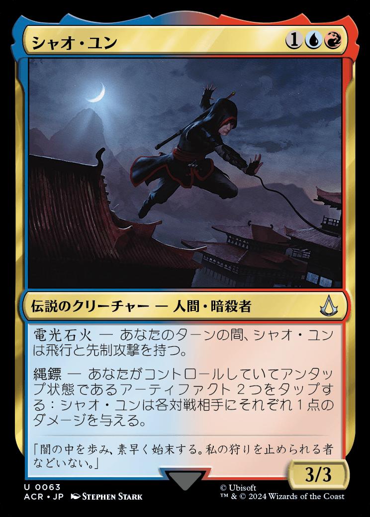 naokuroshop MTG [ACR][0063][多][U][JP][シャオ・ユン/Shao Jun]（foil） NM