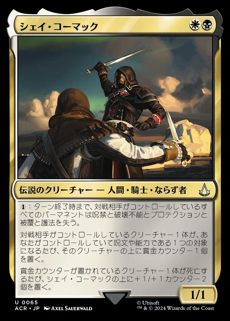 naokuroshop MTG [ACR][0065][多][U][JP][シェイ・コーマック/Shay Cormac]（foil） NM