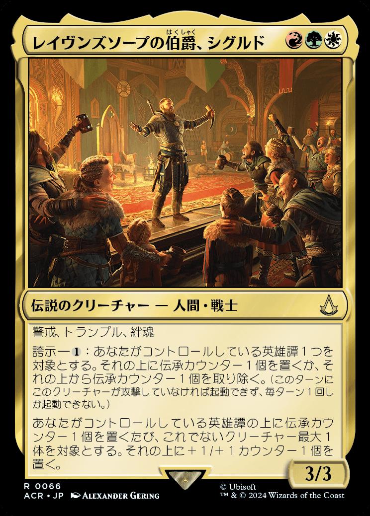 naokuroshop MTG [ACR][0066][多][R][JP][レイヴンズソープの伯爵、シグルド/Sigurd, Jarl of Ravensthorpe]（foil） NM