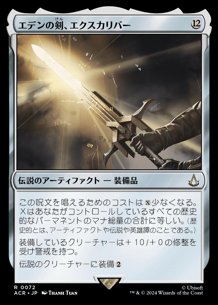 naokuroshop MTG [ACR][0072][茶][R][JP][エデンの剣、エクスカリバー/Excalibur, Sword of Eden]（foil） NM