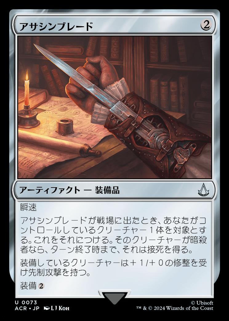 naokuroshop MTG [ACR][0073][茶][U][JP][アサシンブレード/Hidden Blade]（foil） NM