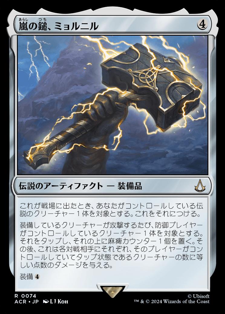 naokuroshop MTG [ACR][0074][茶][R][JP][嵐の鎚、ミョルニル/Mjolnir, Storm Hammer] NM