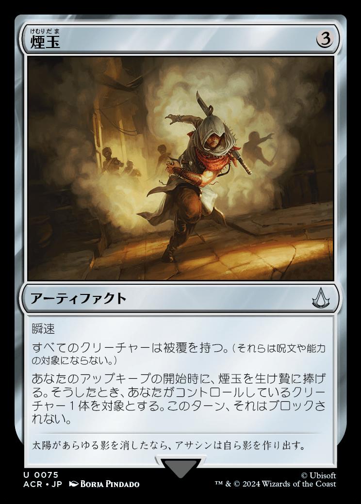 naokuroshop MTG [ACR][0075][茶][U][JP][煙玉/Smoke Bomb]（foil） NM