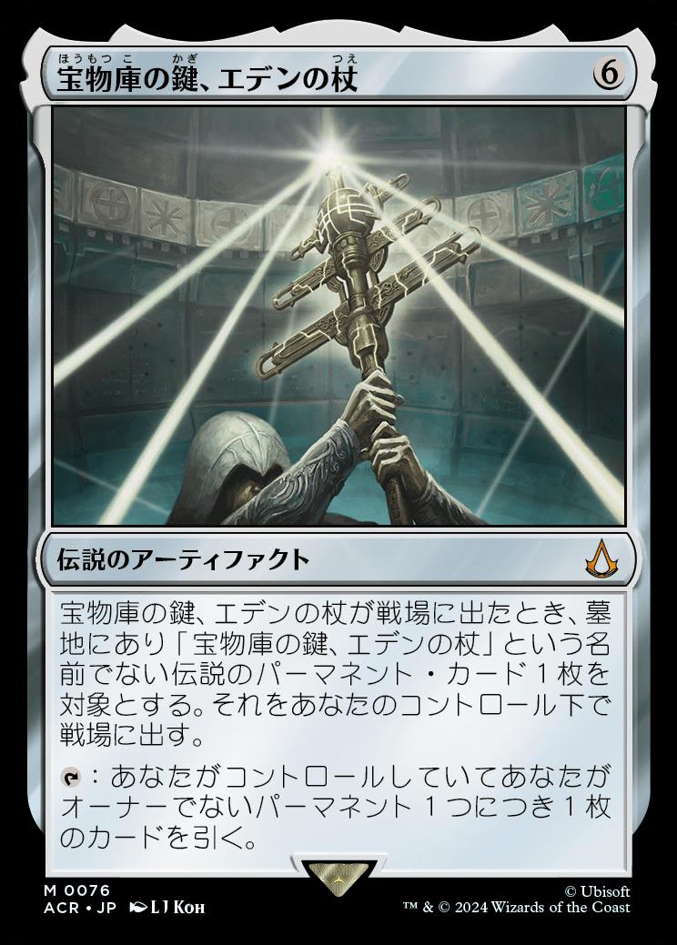 naokuroshop MTG [ACR][0076][茶][M][JP][宝物庫の鍵、エデンの杖/Staff of Eden, Vault's Key]（foil） NM