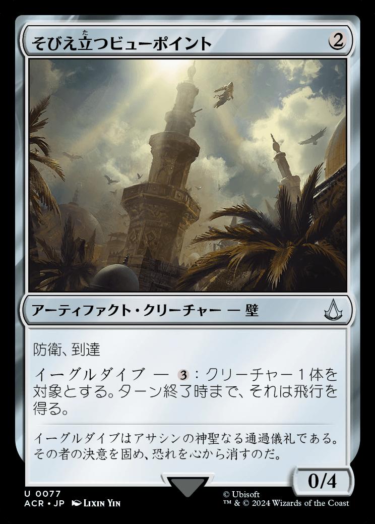 naokuroshop MTG [ACR][0077][茶][U][JP][そびえ立つビューポイント/Towering Viewpoint]（foil） NM