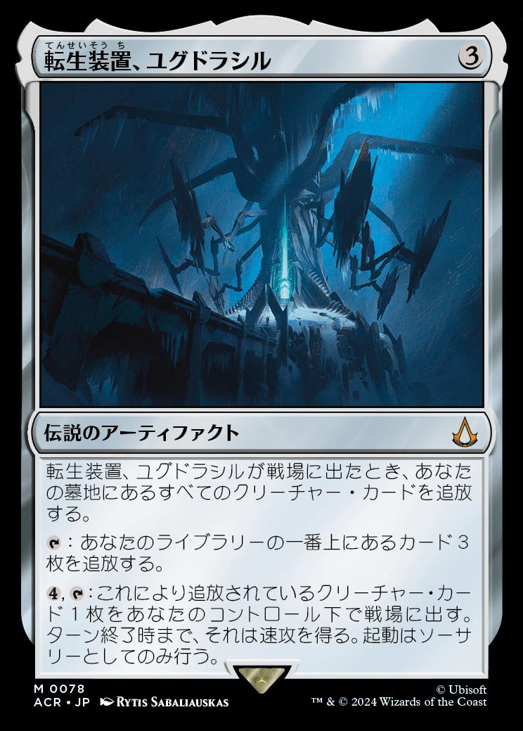 naokuroshop MTG [ACR][0078][茶][M][JP][転生装置、ユグドラシル/Yggdrasil, Rebirth Engine]（foil） NM