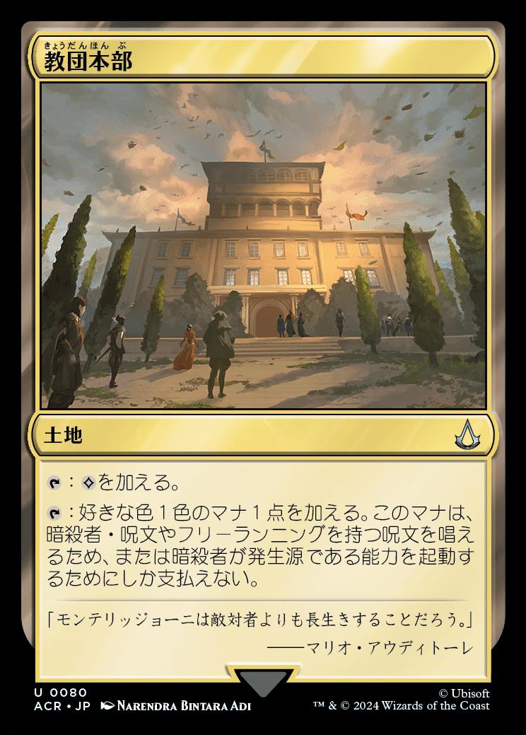 naokuroshop MTG [ACR][0080][土地][U][JP][教団本部/Brotherhood Headquarters] NM