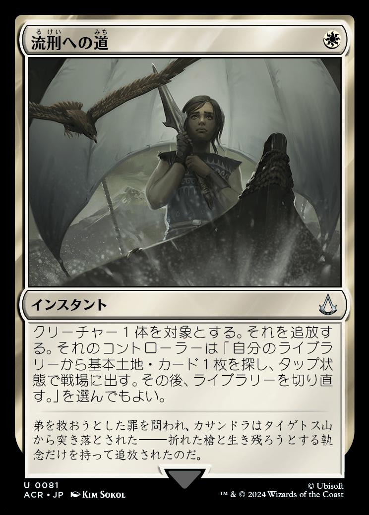 naokuroshop MTG [ACR][0081][白][U][JP][流刑への道/Path to Exile] NM