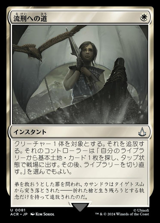 naokuroshop MTG [ACR][0081][白][U][JP][流刑への道/Path to Exile]（foil） NM