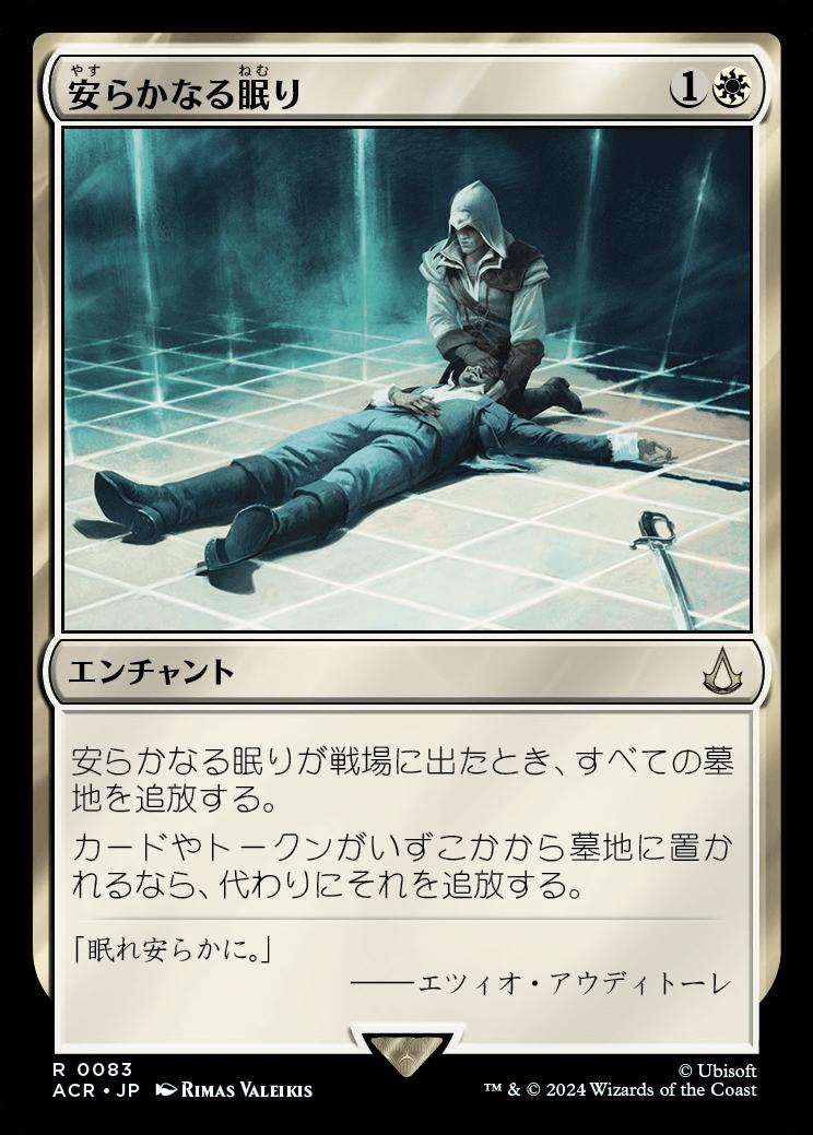 naokuroshop MTG [ACR][0083][白][R][JP][安らかなる眠り/Rest in Peace]（foil） NM