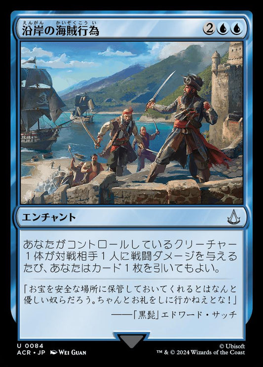 naokuroshop MTG [ACR][0084][青][U][JP][沿岸の海賊行為/Coastal Piracy] NM