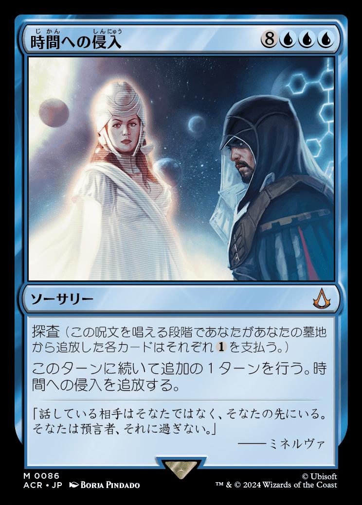 naokuroshop MTG [ACR][0086][青][M][JP][時間への侵入/Temporal Trespass]（foil） NM