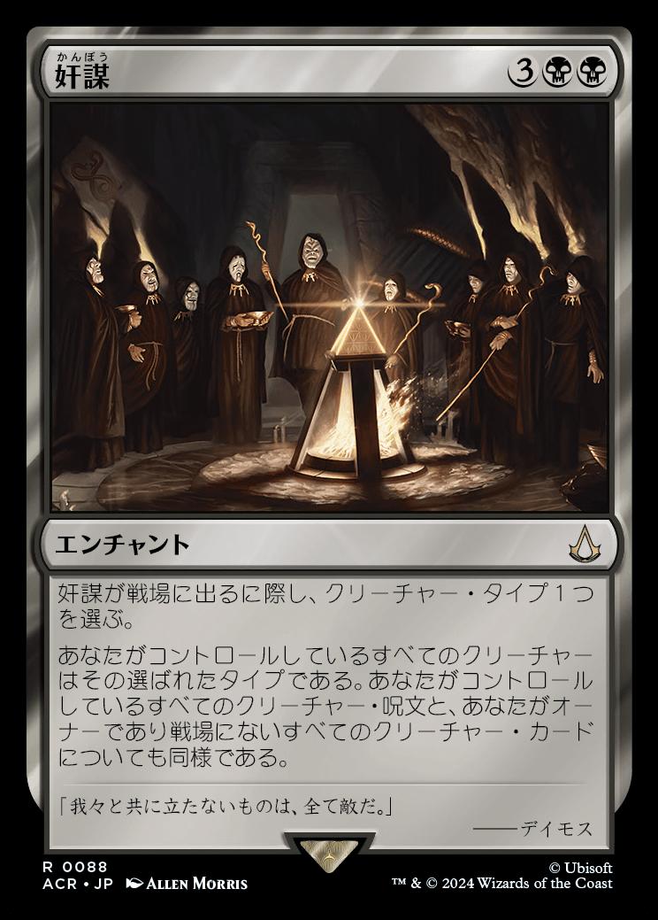 naokuroshop MTG [ACR][0088][黒][R][JP][奸謀/Conspiracy]（foil） NM