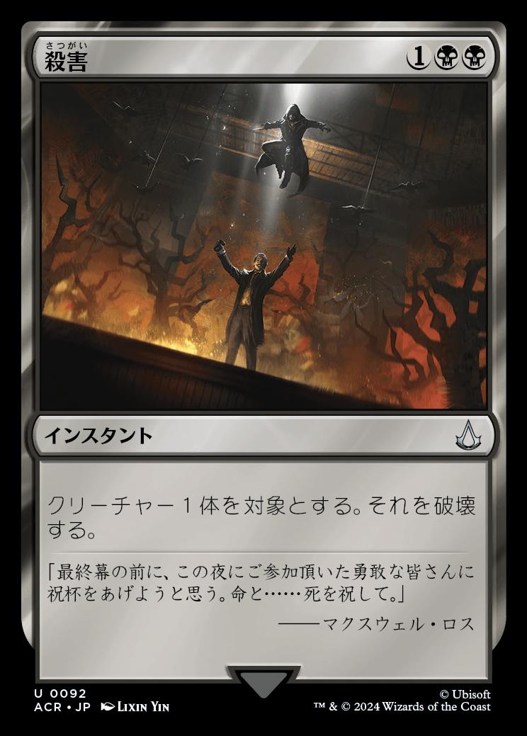 naokuroshop MTG [ACR][0092][黒][U][JP][殺害/Murder]（foil） NM