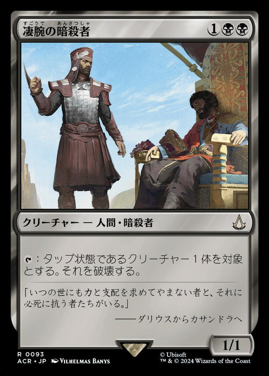 naokuroshop MTG [ACR][0093][黒][R][JP][凄腕の暗殺者/Royal Assassin]（foil） NM