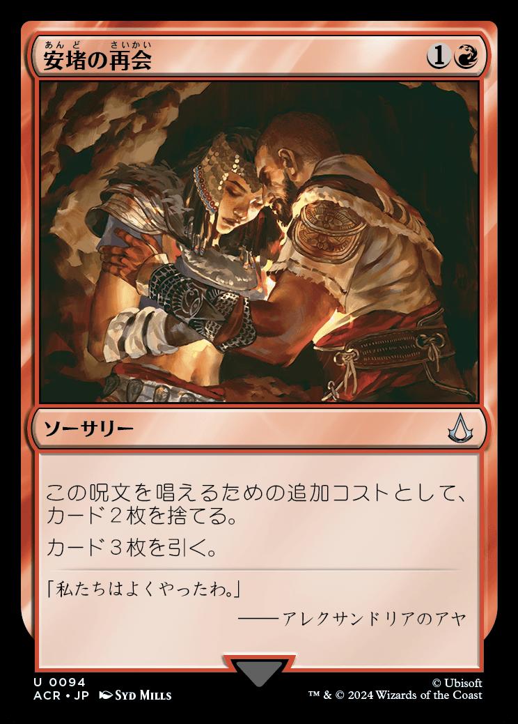 naokuroshop MTG [ACR][0094][赤][U][JP][安堵の再会/Cathartic Reunion]（foil） NM