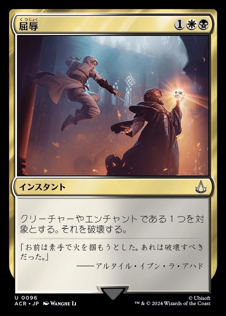 naokuroshop MTG [ACR][0096][多][U][JP][屈辱/Mortify]（foil） NM