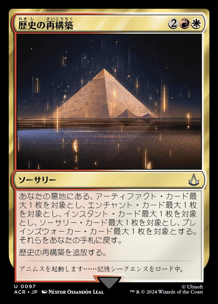 naokuroshop MTG [ACR][0097][多][U][JP][歴史の再構築/Reconstruct History]（foil） NM