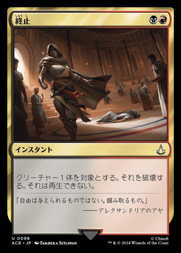 naokuroshop MTG [ACR][0098][多][U][JP][終止/Terminate]（foil） NM