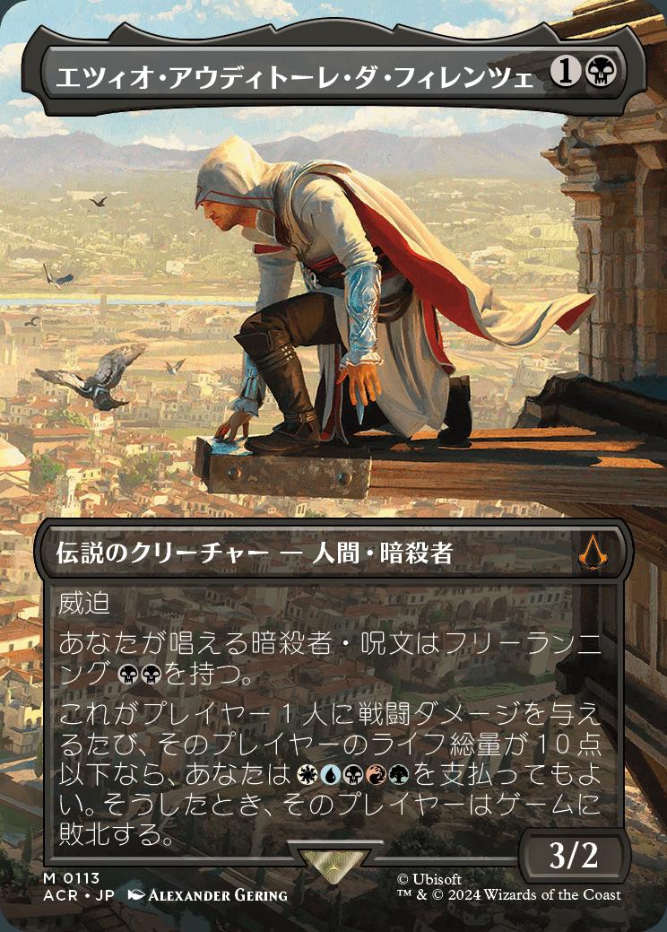 naokuroshop MTG [ACR][0113][黒][M][JP][エツィオ・アウディトーレ・ダ・フィレンツェ/Ezio Auditore da Firenze] NM