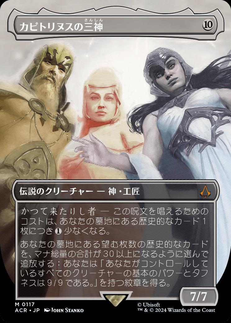 naokuroshop MTG [ACR][0117][無][M][JP][カピトリヌスの三神/The Capitoline Triad]（foil） NM