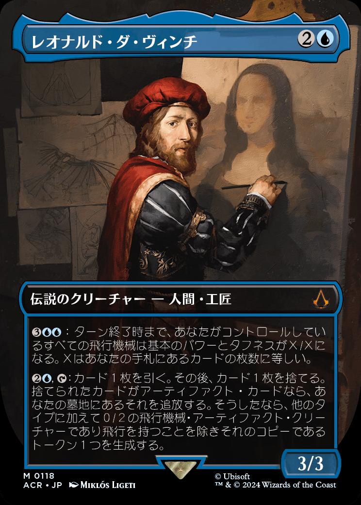 naokuroshop MTG [ACR][0118][青][M][JP][レオナルド・ダ・ヴィンチ/Leonardo da Vinci]（foil） NM