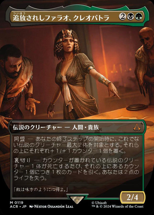 naokuroshop MTG [ACR][0119][多][M][JP][追放されしファラオ、クレオパトラ/Cleopatra, Exiled Pharaoh]（foil） NM