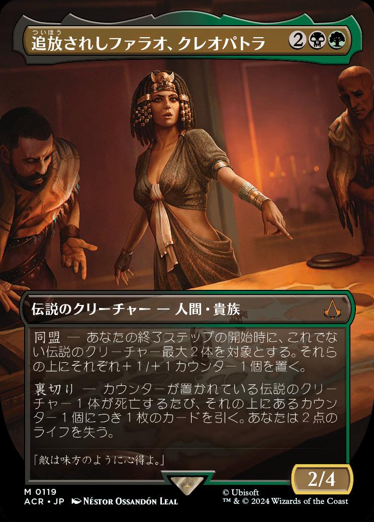 naokuroshop MTG [ACR][0119][多][M][JP][追放されしファラオ、クレオパトラ/Cleopatra, Exiled Pharaoh] NM