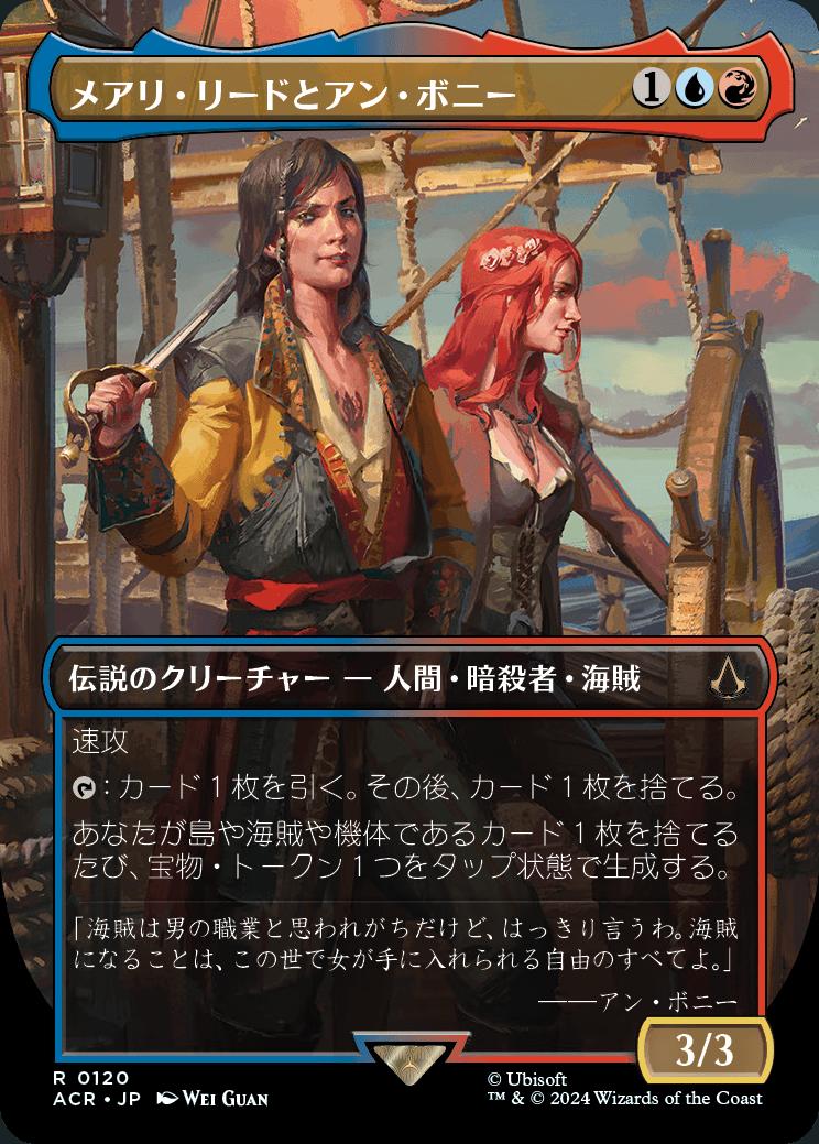 naokuroshop MTG [ACR][0120][多][R][JP][メアリ・リードとアン・ボニー/Mary Read and Anne Bonny] NM