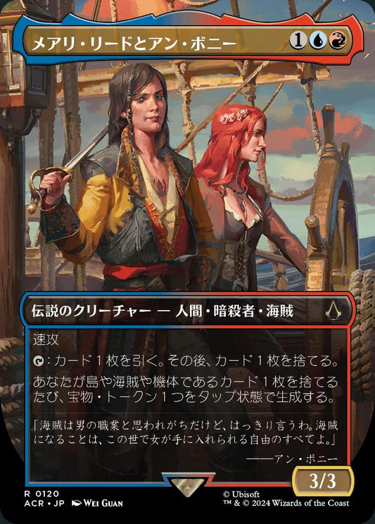 naokuroshop MTG [ACR][0120][多][R][JP][メアリ・リードとアン・ボニー/Mary Read and Anne Bonny]（foil） NM