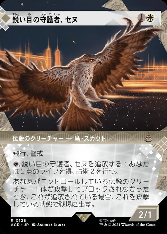 naokuroshop MTG [ACR][0128][白][R][JP][鋭い目の守護者、セヌ/Senu, Keen-Eyed Protector]（foil） NM