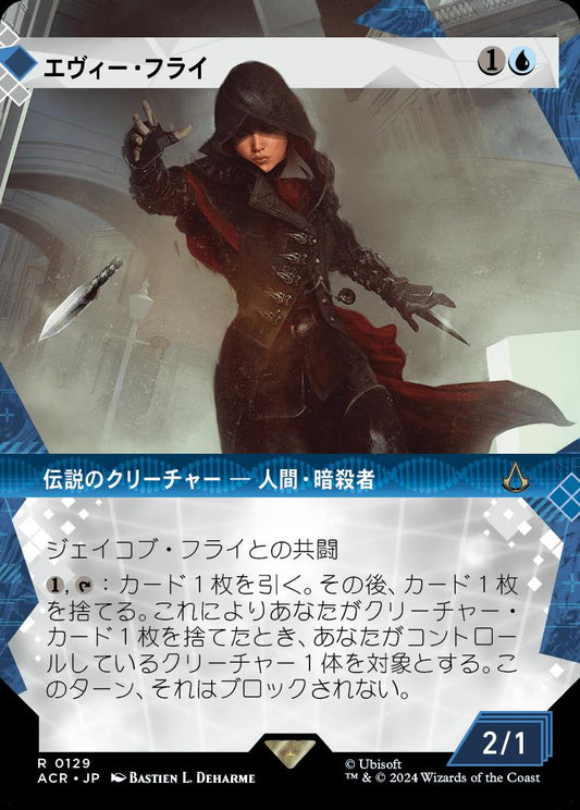 naokuroshop MTG [ACR][0129][青][R][JP][エヴィー・フライ/Evie Frye] NM