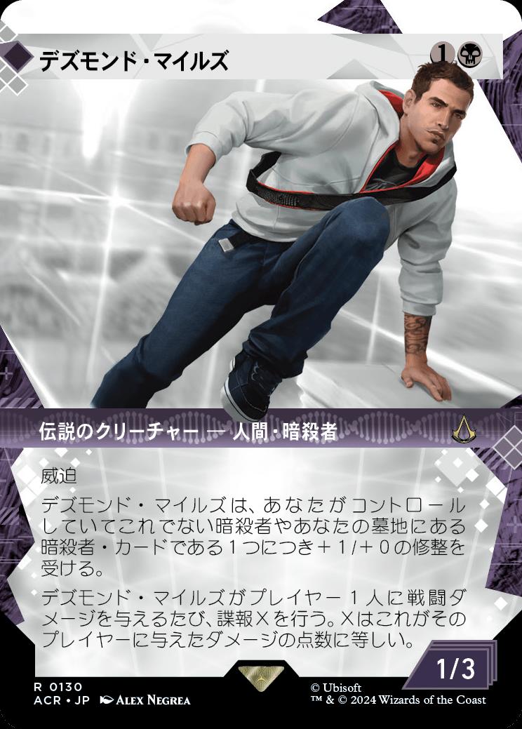 naokuroshop MTG [ACR][0130][黒][R][JP][デズモンド・マイルズ/Desmond Miles] NM