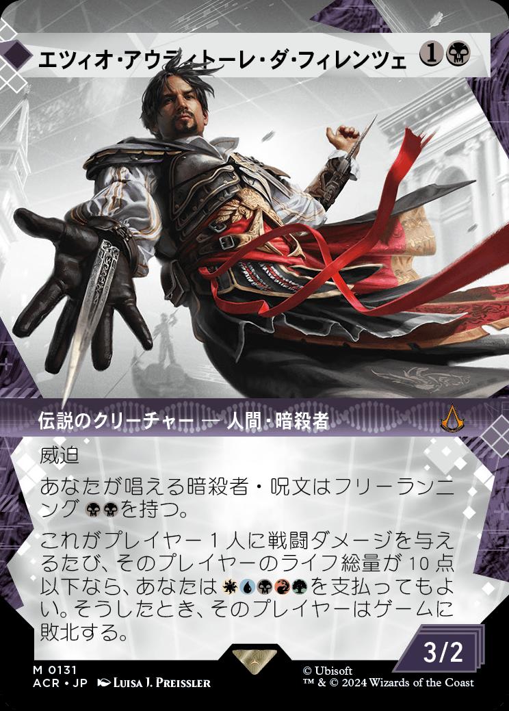 naokuroshop MTG [ACR][0131][黒][M][JP][エツィオ・アウディトーレ・ダ・フィレンツェ/Ezio Auditore da Firenze]（foil） NM