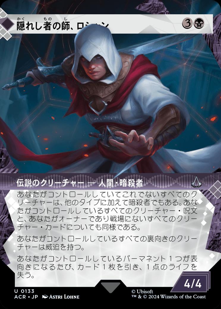 naokuroshop MTG [ACR][0133][黒][U][JP][隠れし者の師、ロシャン/Roshan, Hidden Magister]（foil） NM