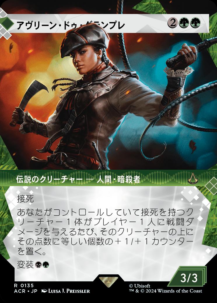 naokuroshop MTG [ACR][0135][緑][R][JP][アヴリーン・ドゥ・グランプレ/Aveline de Grandpr?]（foil） NM