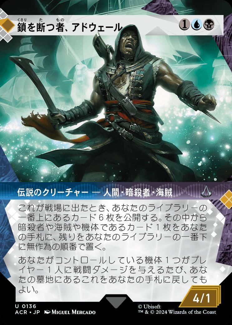 naokuroshop MTG [ACR][0136][多][U][JP][鎖を断つ者、アドウェール/Ad?wal?, Breaker of Chains]（foil） NM