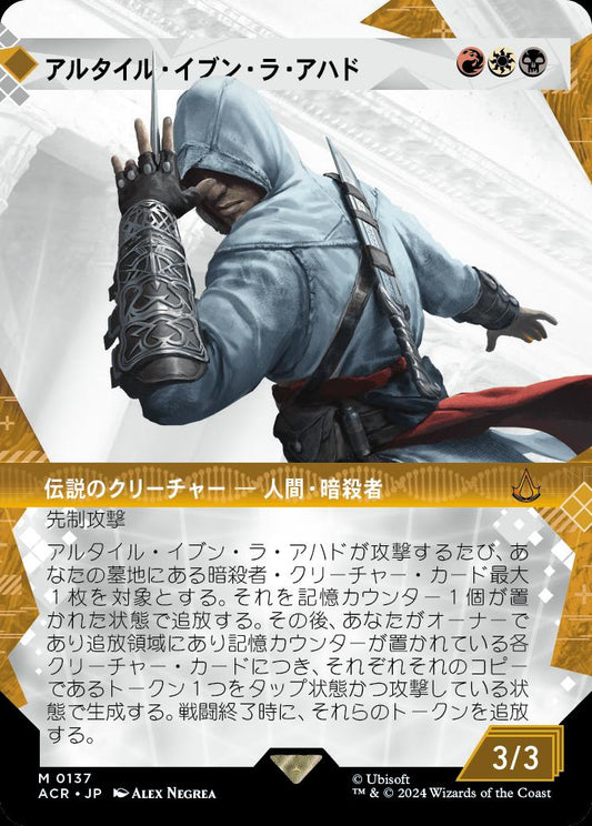 naokuroshop MTG [ACR][0137][多][M][JP][アルタイル・イブン・ラ・アハド/Alta?r Ibn-La'Ahad]（foil） NM