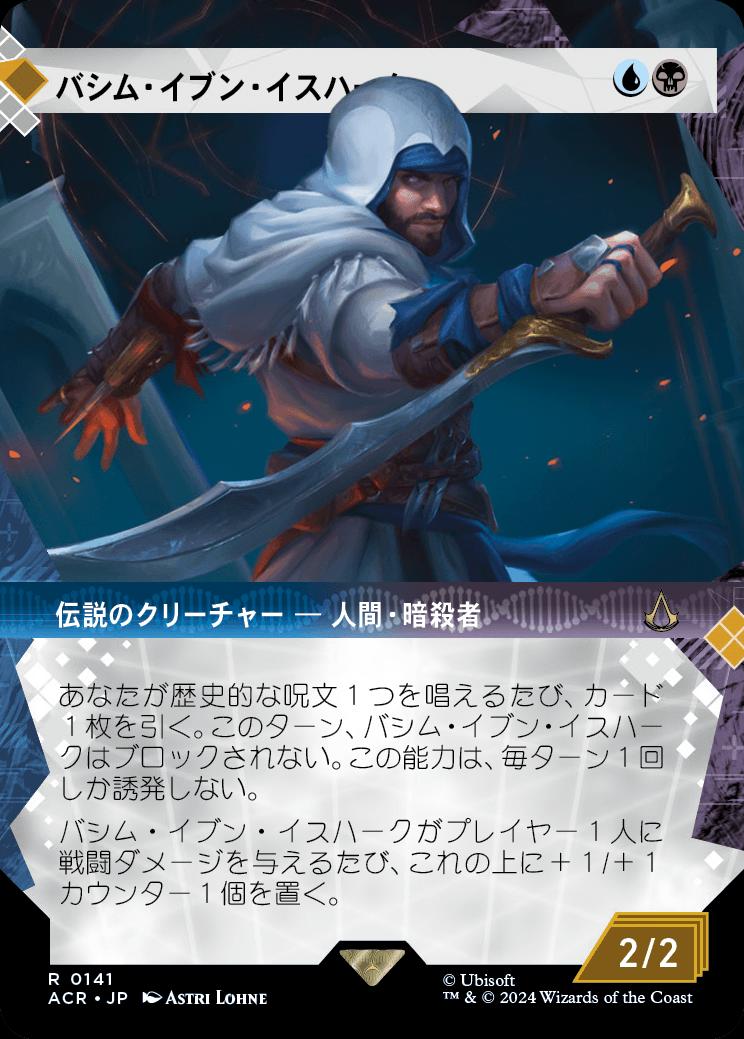 naokuroshop MTG [ACR][0141][多][R][JP][バシム・イブン・イスハーク/Basim Ibn Ishaq] NM