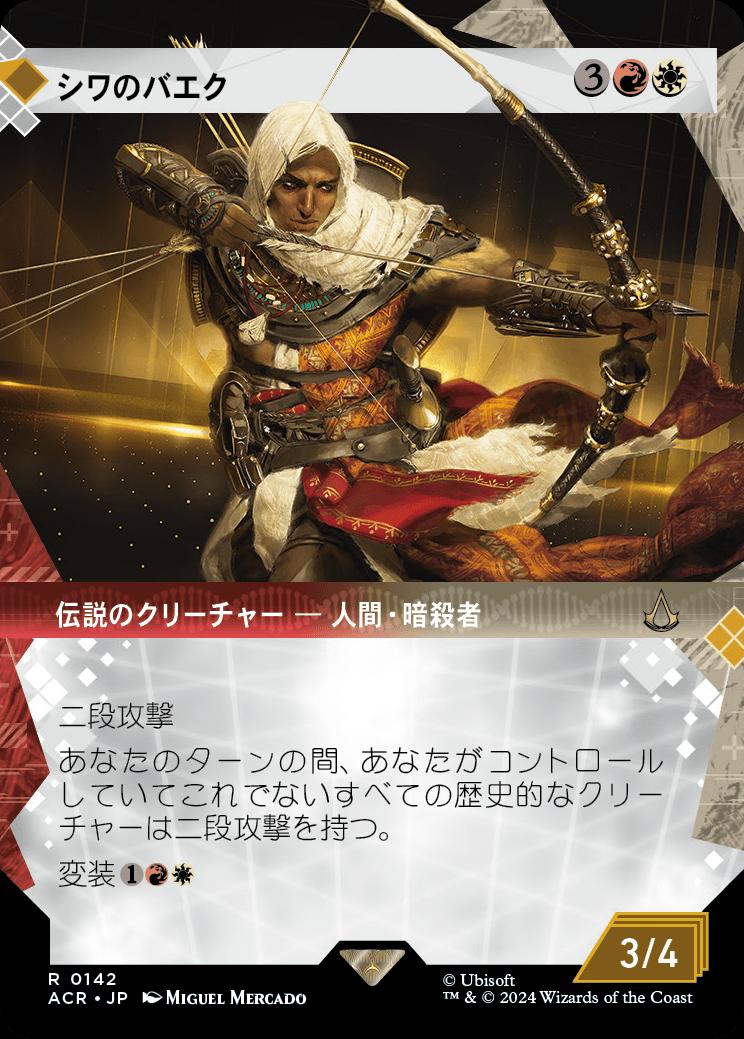 naokuroshop MTG [ACR][0142][多][R][JP][シワのバエク/Bayek of Siwa]（foil） NM